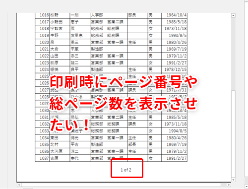 Excel ページ数が多い資料の印刷時にページ番号を振りたい エクセルで印刷した表を印刷後に管理しやすくするテクニック いまさら聞けないexcelの使い方講座 窓の杜