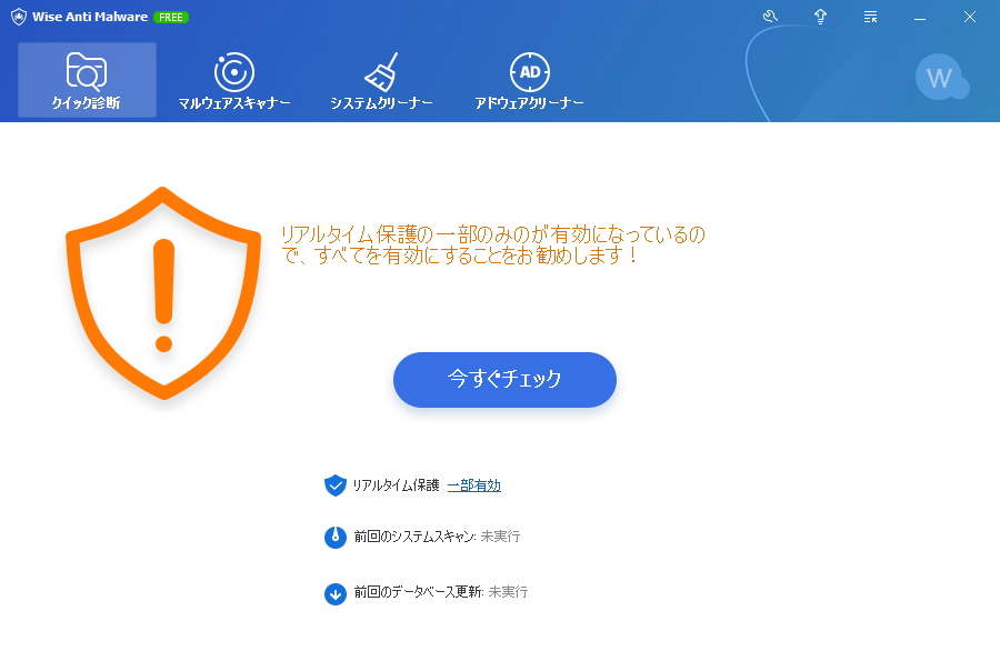 無償版「Wise Anti Malware」が日本語化・提供開始 ～他社製 ...