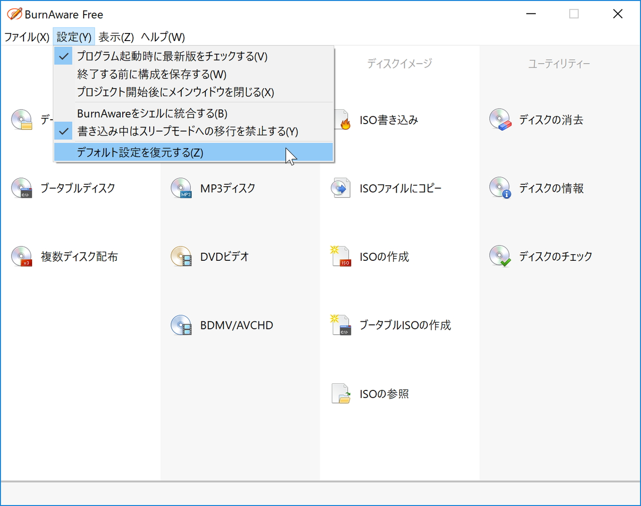 フリーのcd Dvd ライティングソフト Burnaware Free が日本語に対応 窓の杜