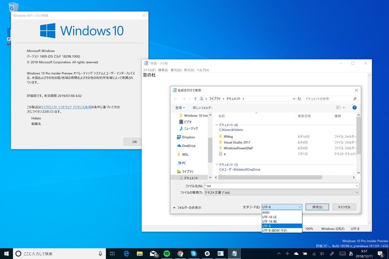 メモ帳 に多数の改善 Bomなしutf 8がデフォルト保存形式に Windows 10 19h1 窓の杜
