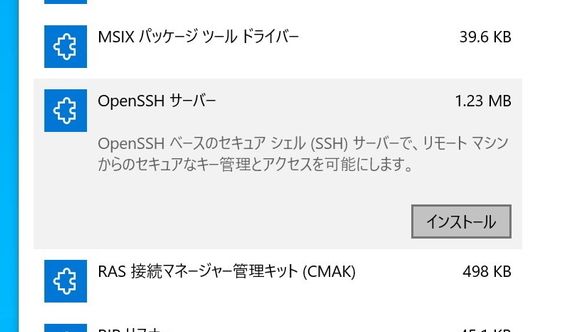 Windows Server 2019 は Openssh をサポート 窓の杜