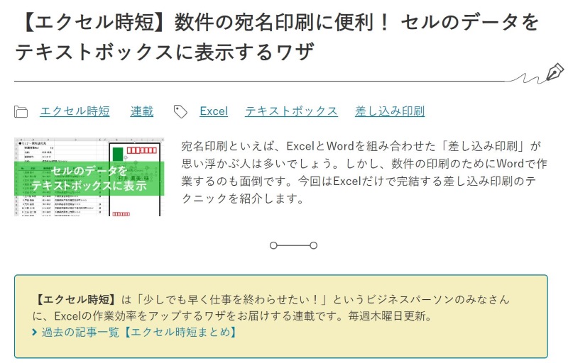 エクセルで数件だけ宛名印刷をする際に便利なワザに注目 12月第2週 窓の杜