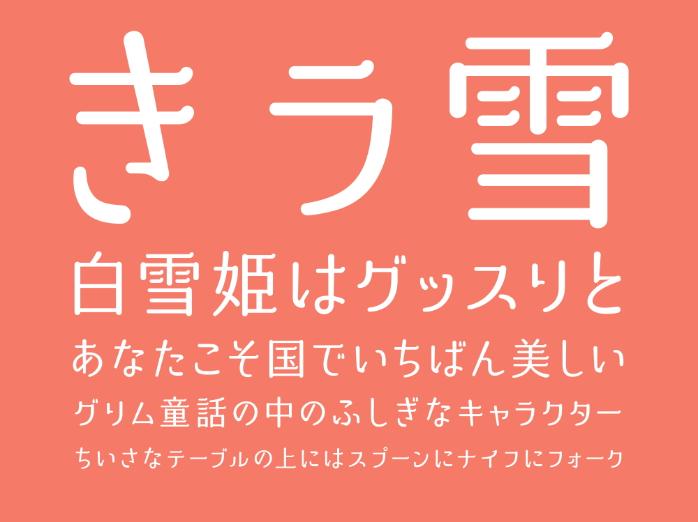 フロップデザイン 白雪姫をイメージしたフォント 姫明朝しらゆきmini を無償公開 窓の杜