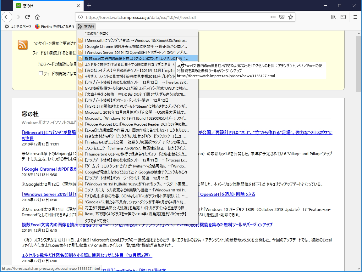 Firefox 64 で廃止されたフィードプレビューとライブブックマークを復活させたい やじうまの杜 窓の杜