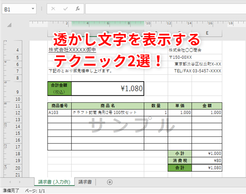 Excel】下書き用のデータに「サンプル」などの透かしを入れたい 