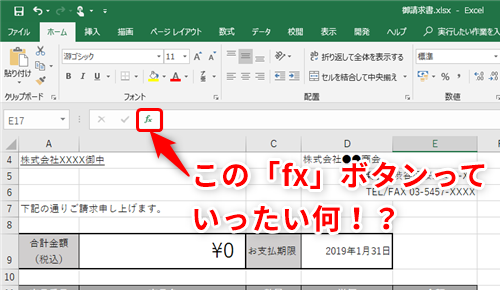 Excel 数式バーの左側にある Fx ボタンって何 エクセルで暗記していない関数を使うテク いまさら聞けないexcelの使い方講座 窓の杜