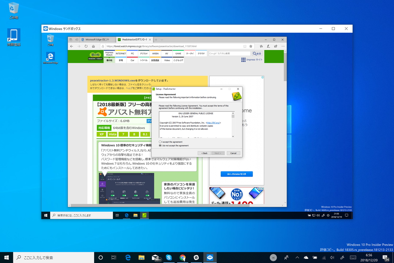使い捨て”のアプリ実験環境「Windows Sandbox」を追加 ～「Windows 10