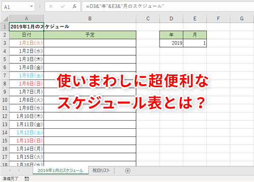 Excel スケジュール表の 月 の欄を変更すると日付が自動更新