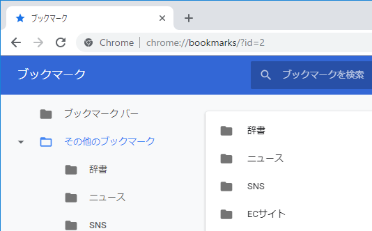 Chromeのブックマークを整理するためのヒント 使いこなせば検索より効率的 窓の杜