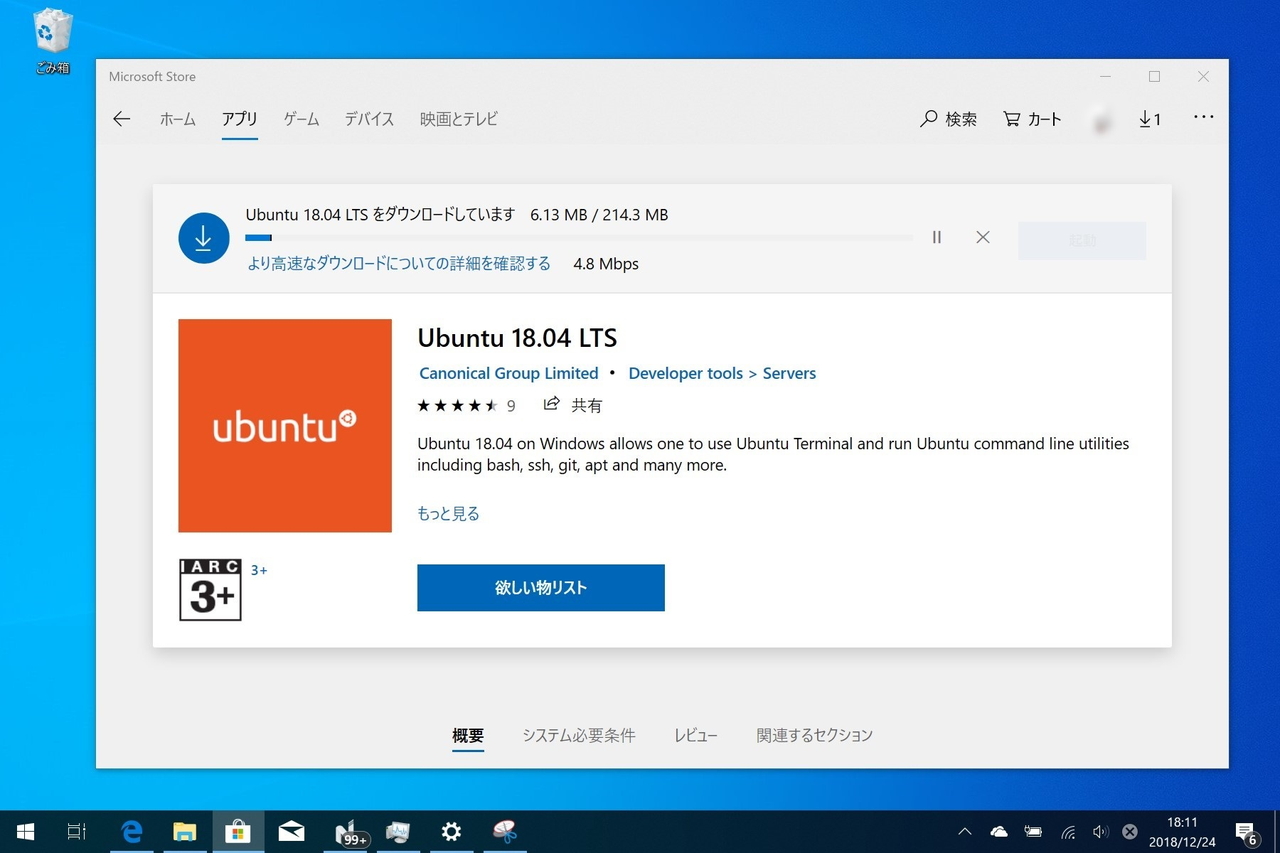 Windowsとlinuxの架け橋 Windows Subsystem For Linux 窓の杜