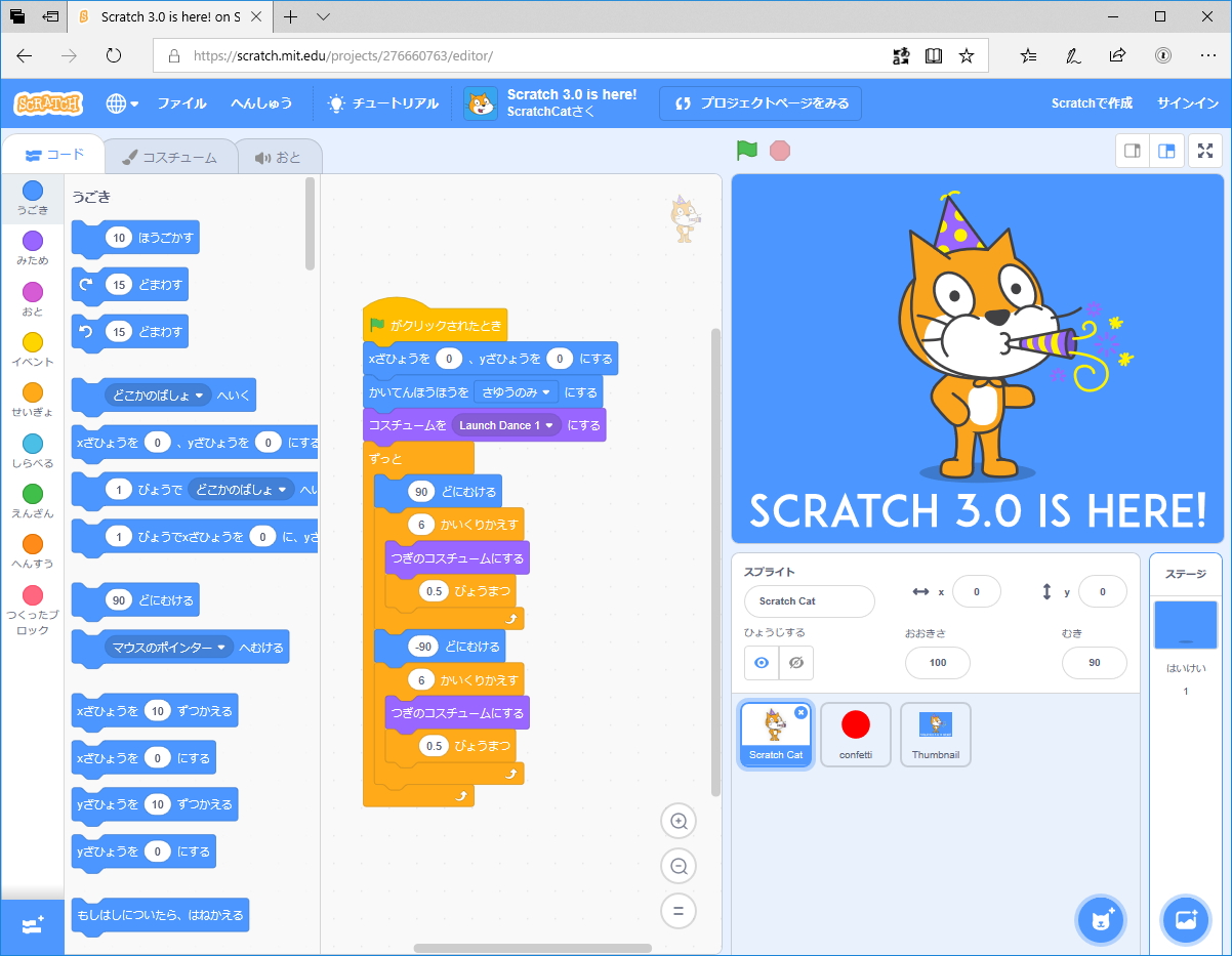 子どもの学習 教育向けブロックプログラミング環境 Scratch 3 0 が正式版に 窓の杜