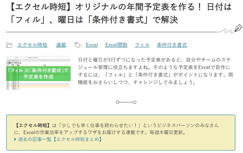 エクセルでオリジナルの年間予定表を手軽に作るワザに注目 1月第1週 窓の杜