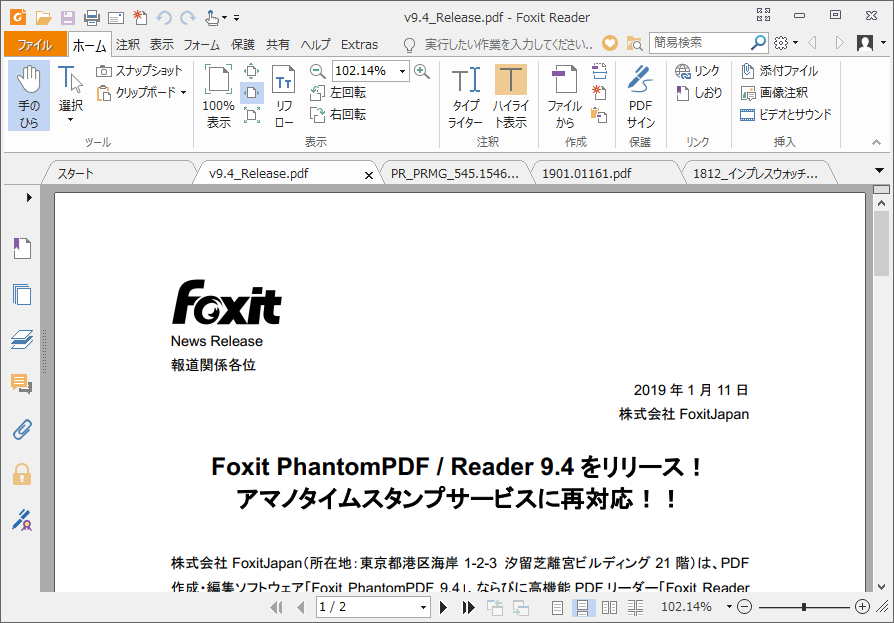 無料pdfリーダー Foxit Reader 9 4 日本語版が公開 バッチ印刷機能を追加 窓の杜