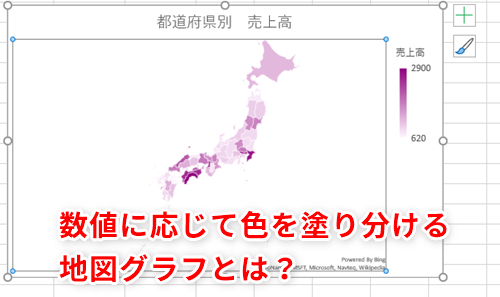 Excel 地域別の売上をわかりやすくまとめたい エクセルでデータを都道府県別にまとめた地図グラフを作成するテクニック いまさら聞けないexcelの使い方講座 窓の杜