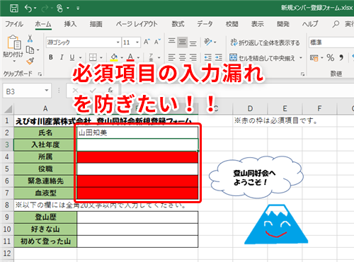 Excel 未入力の項目に色を付けてお知らせ エクセルで必須項目の入力漏れを防ぐためのテクニック いまさら聞けないexcelの使い方講座 窓の杜