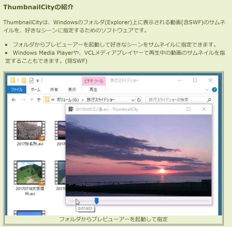 エクスプローラー上の動画のサムネイルを変更できる Thumbnailcity V1 0 3 ほか ダイジェストニュース 窓の杜