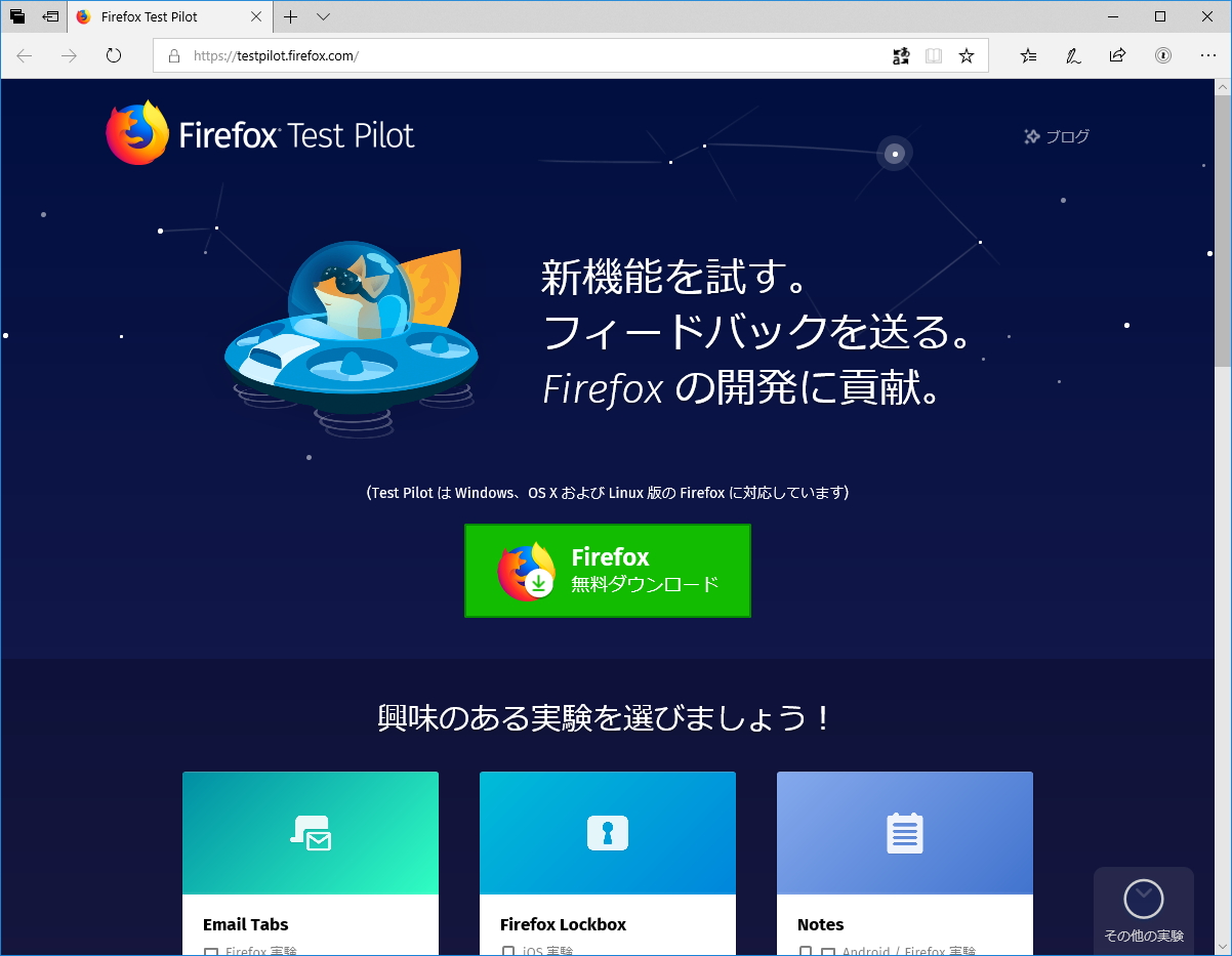 Mozilla、“Firefox Test Pilot”を1月22日で終了 - 窓の杜