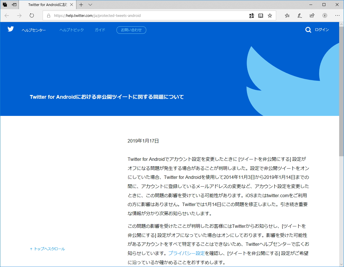 Android版 Twitter アプリで意図せず 鍵 が外れる不具合 4年以上前から 窓の杜