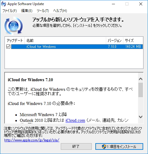 iCloud for Windows 7.10」が公開 ～12件の脆弱性を修正 - 窓の杜