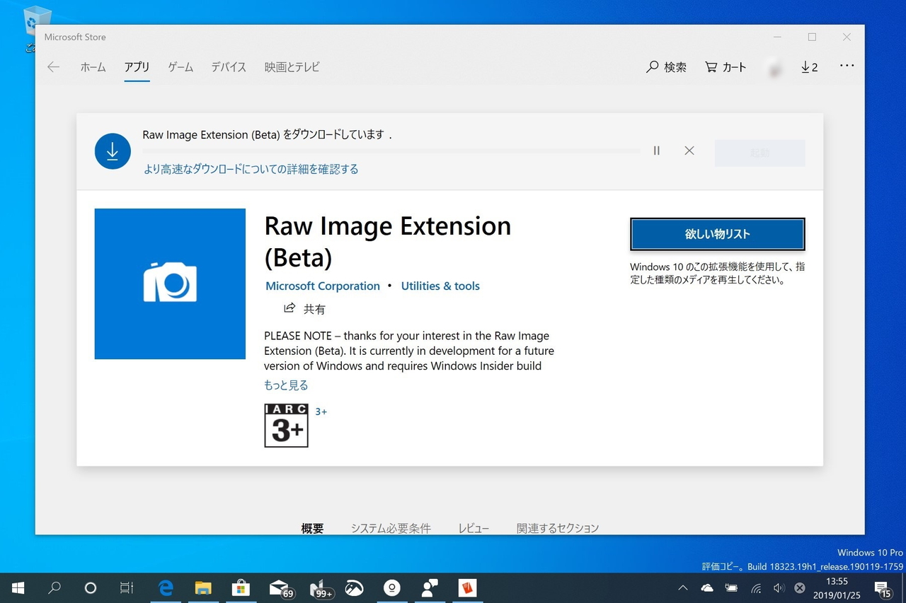 Rawイメージのサポートを強化した Windows 10 19h1 Build 123が公開 窓の杜