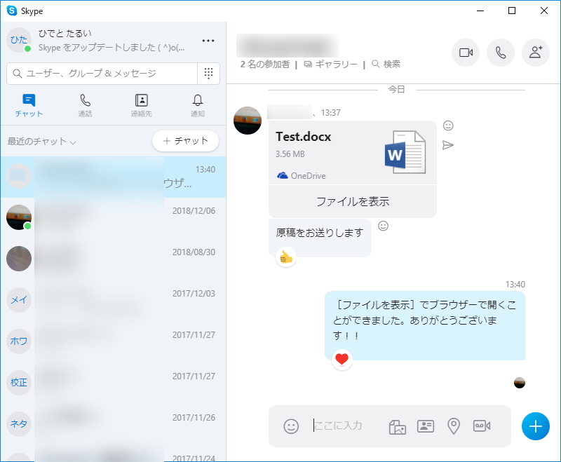 Skype アプリに Onedrive が統合 Mac Linuxを除くすべての環境で利用可能 窓の杜