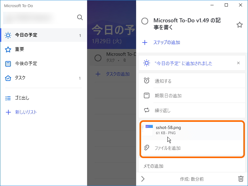 Microsoft To Do V1 49が公開 タスクに添付ファイルを添付可能に 窓の杜