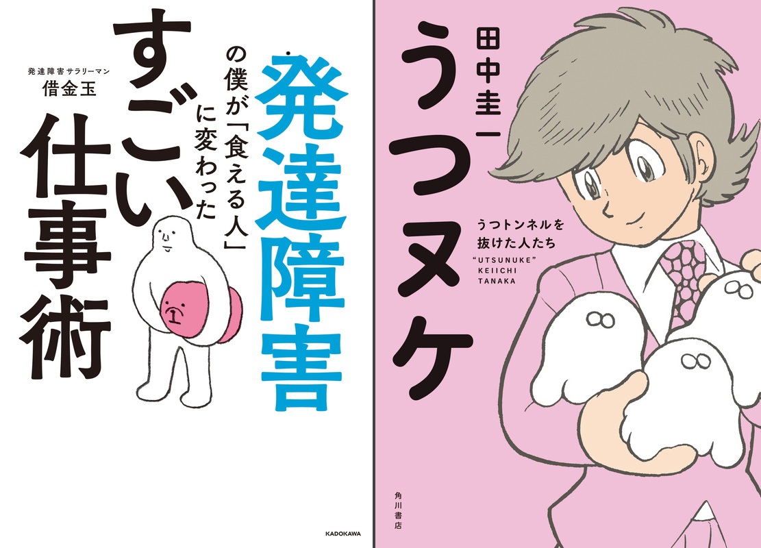 発達障害の僕が「食える人」に変わった すごい仕事術』が半額