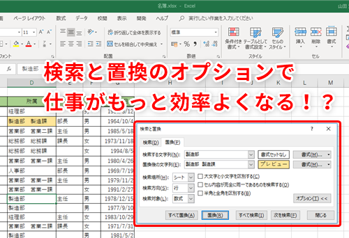 Excel時短 仕事効率が確実に上がる 検索と置換オプションの活用法 いまさら聞けないexcelの使い方講座 窓の杜