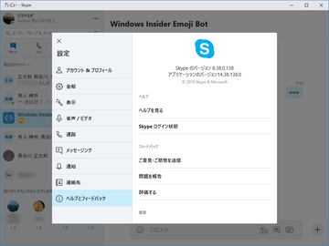 特定のウィンドウのみを共有する機能などを追加 Skype アプリの最新版が公開 窓の杜