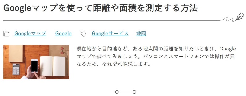 Google マップ で距離や面積を測る方法に注目 2月第1週 窓の杜