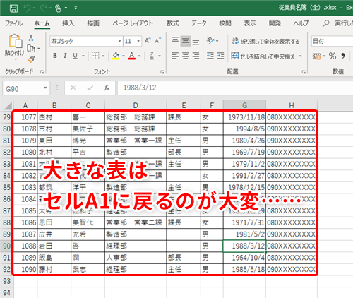 Excel 巨大な表でも最初や最後のセルへ一瞬で移動 覚えておきたい便利な超基本のショートカットキー いまさら聞けないexcelの使い方講座 窓の杜