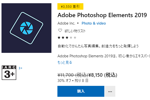 Adobe Photoshop Elements 19 が30 Off Microsoft ストア で期間限定のセール中 本日みつけたお買い得情報 窓の杜