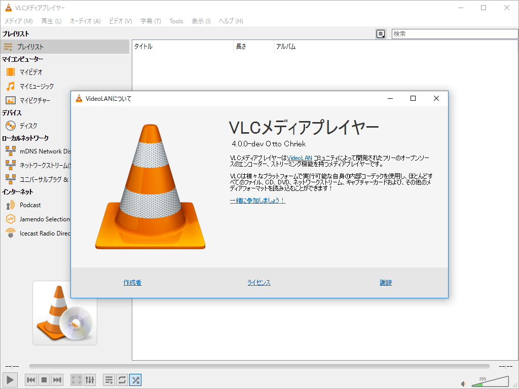 Vlc Media Player 4 0 が開発中 開発者イベント Fosdem 19 でお披露目 窓の杜