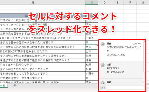 Excel時短 効率的なコメントのやり取り方法はコレ 他人のエクセル文書をチェックする時に重宝するテクニック いまさら聞けないexcelの使い方講座 窓の杜