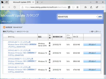 Microsoft 2019年2月の月例パッチを公開 Internet Explorer にゼロデイ脆弱性 窓の杜