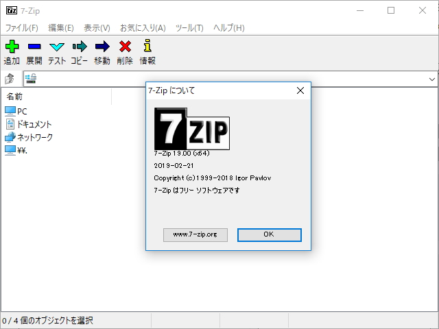 フリーの解凍 圧縮ソフト 7 Zip がメジャーバージョンアップ V19 00が公開 窓の杜