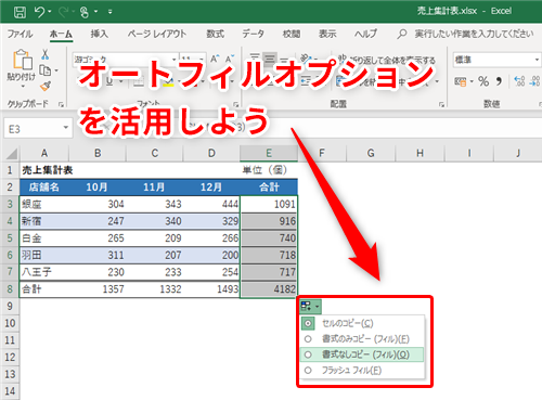 [B!] 【Excel】オートフィルを使ったら表の書式が崩れた！無駄な作業を減らすオートフィルの活用テクニック【いまさら聞けないExcelの ...