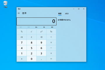 電卓 アプリに最前面表示のコンパクトモードが追加 Windows 10 20h1 Build 18956 窓の杜