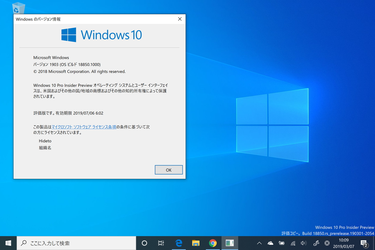 Windows 10 20H1」Build 18850が“Skip Ahead”に ～不具合の修正
