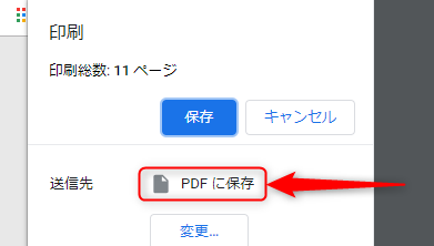 Chromeでwebページを簡単にpdf化 窓の杜