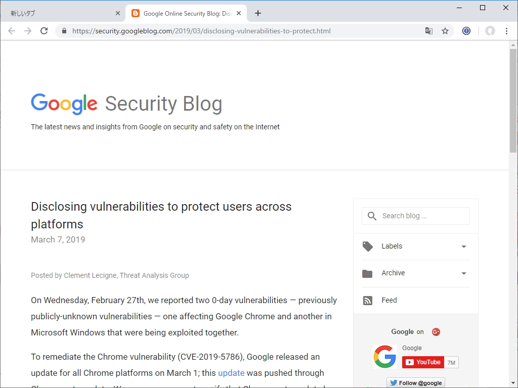 Google Chromeへのゼロデイ攻撃はWindows 7の欠陥との合わせ技 