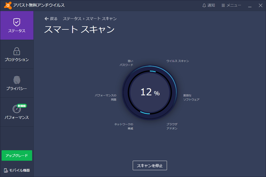 無料セキュリティソフト アバスト ルートキットスキャンでuefiを保護可能に 窓の杜