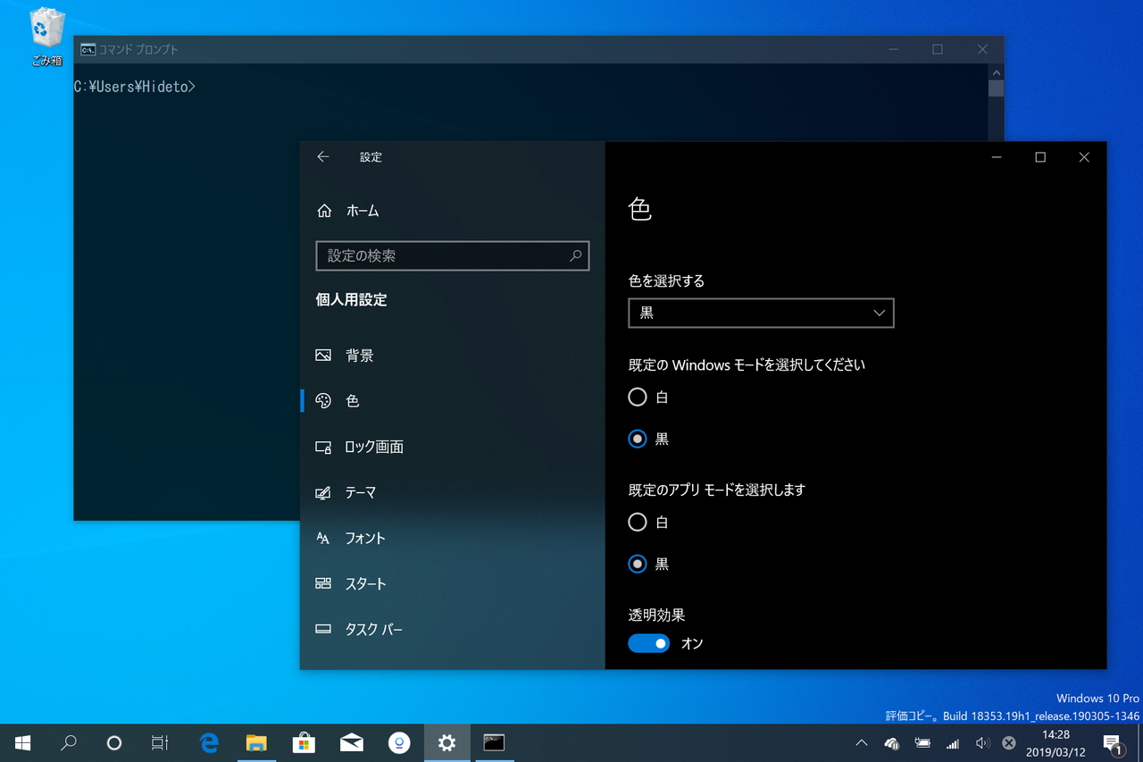 Windows 10 19h1 はコンソールも真の ダーク モード 対応