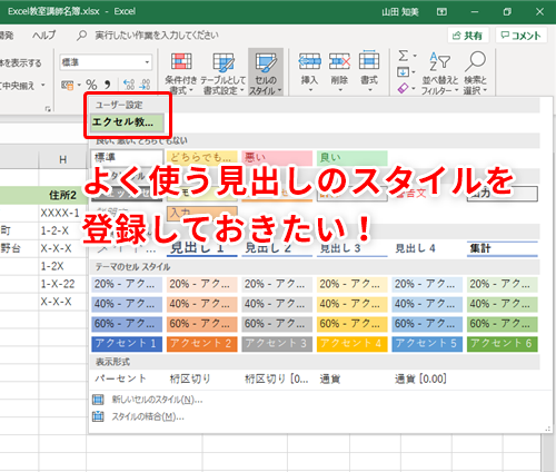 Excel かっこいいデザインは表見出しの統一感から エクセルでよく使うセルのスタイルを簡単に呼び出すテク いまさら聞けないexcelの使い方講座 窓の杜