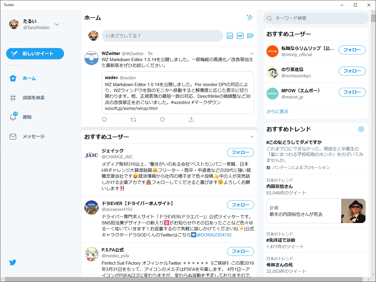 Windows 10向け Twitter アプリのデザインが刷新 窓の杜