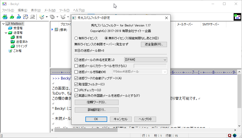 秀丸スパムフィルター For Becky のアンインストールで深刻な問題 最新版で修正 窓の杜