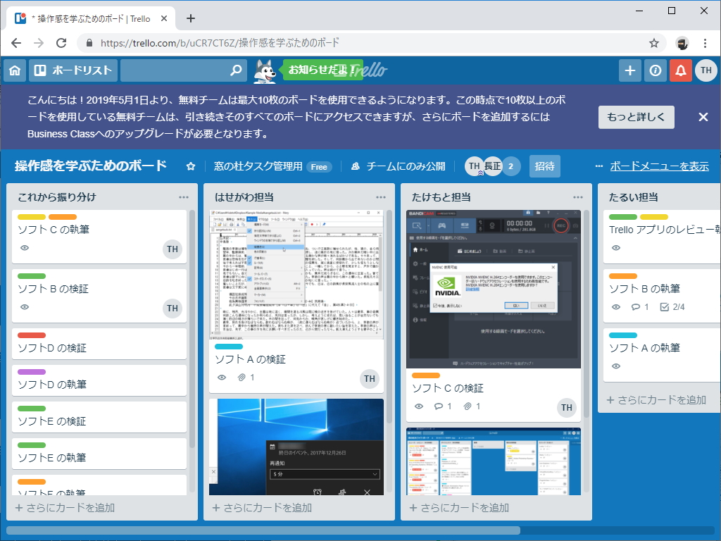 Trello の無料チームで作成できるボードの数が最大10枚に 窓の杜