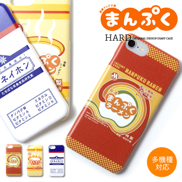 Nhk連続テレビ小説 まんぷく のスマートフォンケースが登場 まんぷくラーメン ダネイホンなど ニュース Mdn Design Interactive Edition 窓の杜