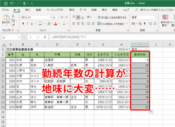 Excel関数 名簿表の年齢を毎年更新するのは面倒 生年月日から自動計算するエクセル関数テク いまさら聞けないexcelの使い方講座 窓の杜