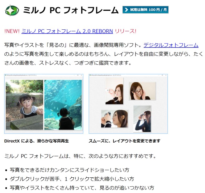 パソコンをフォトフレームのようにできる ミルノ Pc フォトフレーム V2 2 0 0 ほか ダイジェストニュース 窓の杜